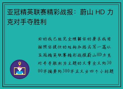 亚冠精英联赛精彩战报：蔚山 HD 力克对手夺胜利